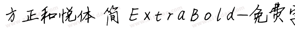 方正和悦体 简 ExtraBold字体转换